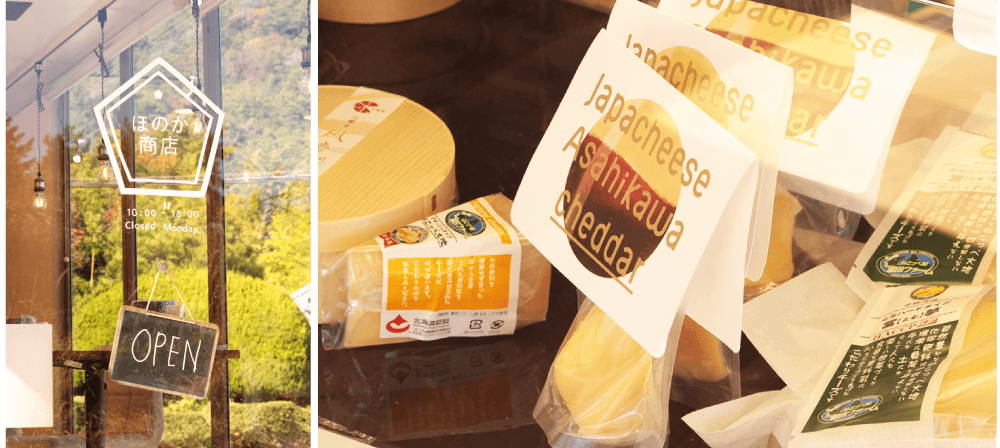 北海道ちーずの専門店 ほのか商店